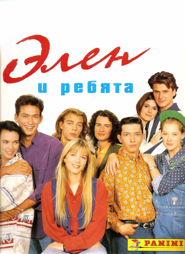 Элен и ребята 1992 смотреть онлайн бесплатно